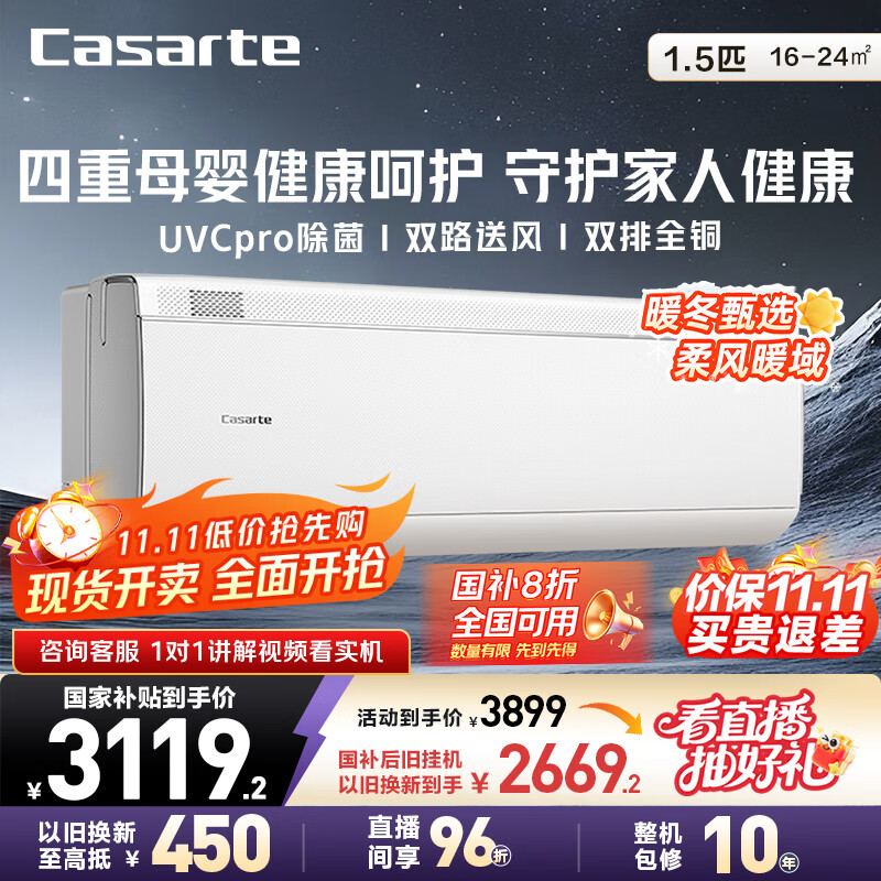 卡萨帝(Casarte)空调1.5匹 揽光星悦版 国家补贴 壁挂式卧室挂机 舒适风 新一级能效  CAS3530FCC(81)U1 以旧换新
