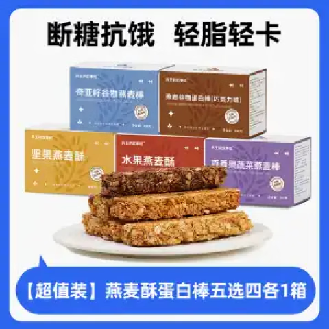 兵王的炊事班燕麥代餐餅干無(wú)糖精能量棒解饞熱量脂肪卡全粗糧食品飽腹低0零食 【超值裝】燕麥酥蛋白棒五選四各