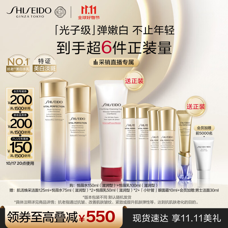 资生堂第二代悦薇滋润水乳套装美白抗皱护肤品礼盒生日礼物送女友