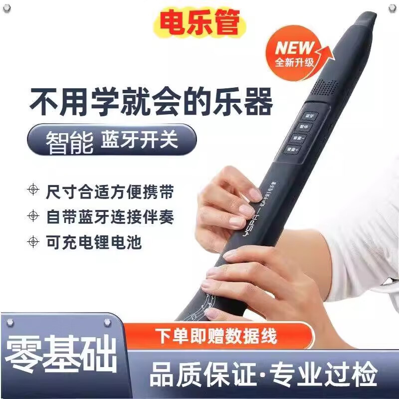 丁家彭雯璟全自动电乐管自带蓝牙扬声器新款不用学就会的乐器吹笛子演奏 电乐管【无损音质】黑色