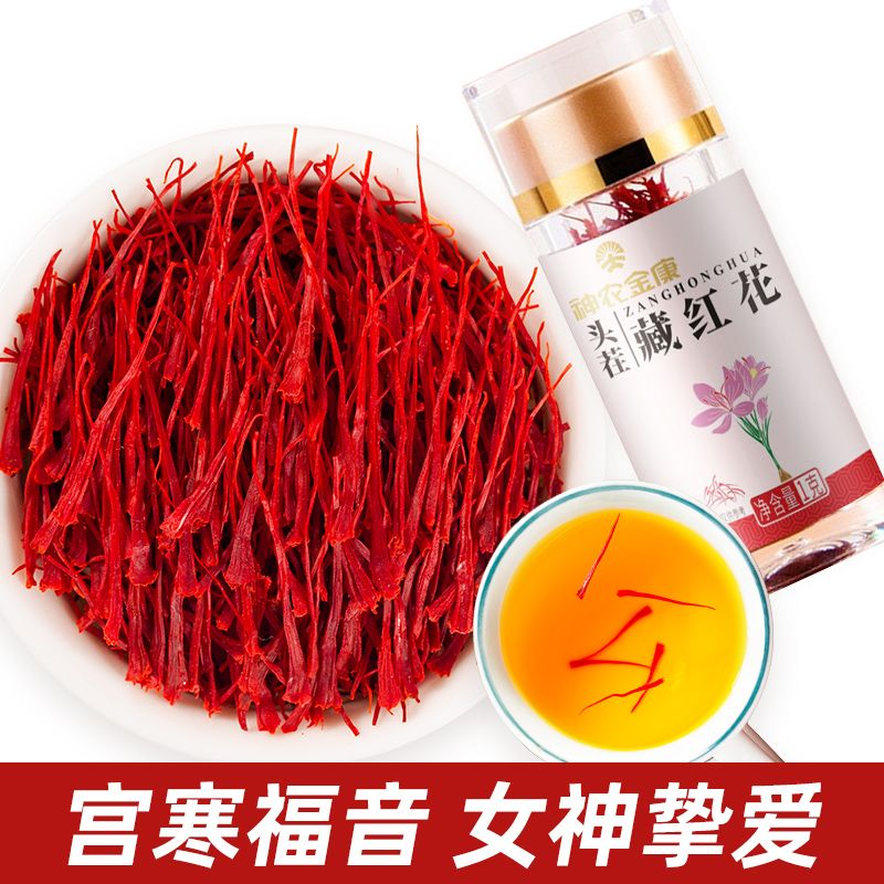 神农金康（SHEN NONG JIN KANG）藏红花伊朗级特非西藏红花泡水喝女性藏红花 【1瓶装】体验装