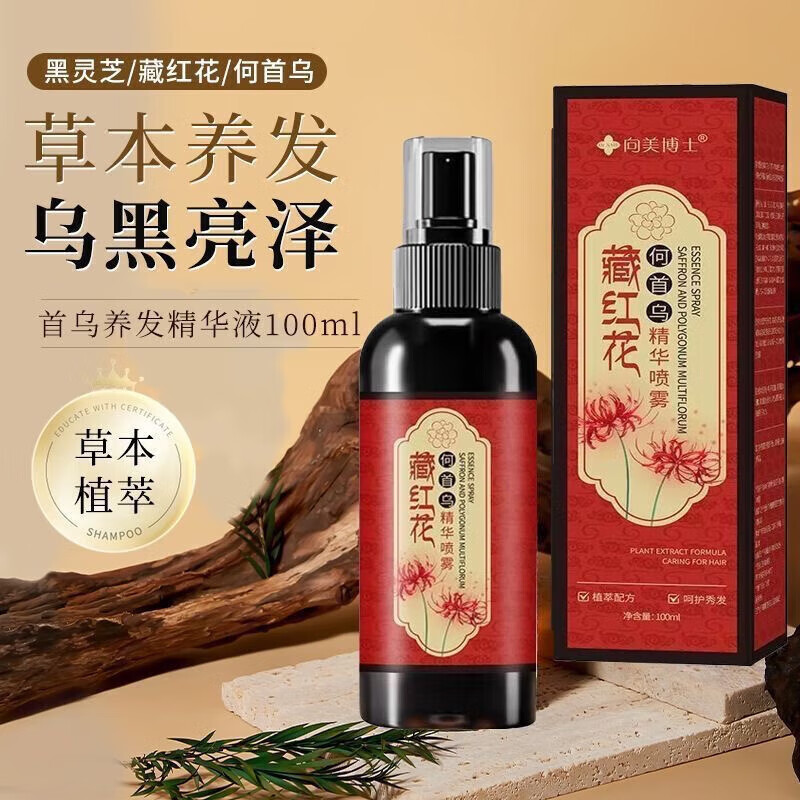 万里目旗舰店藏红花何首乌精华喷雾黑发养发护发精油液免洗持久保湿滋润 【深度改善】100ml*2瓶