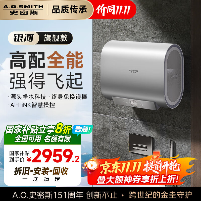 史密斯（A.O.SMITH）佳尼特60升国家补贴电热水器 超薄双胆扁桶 双3kW速热 免换镁棒 免清洗 CTE-60HT3【银河】旗舰款