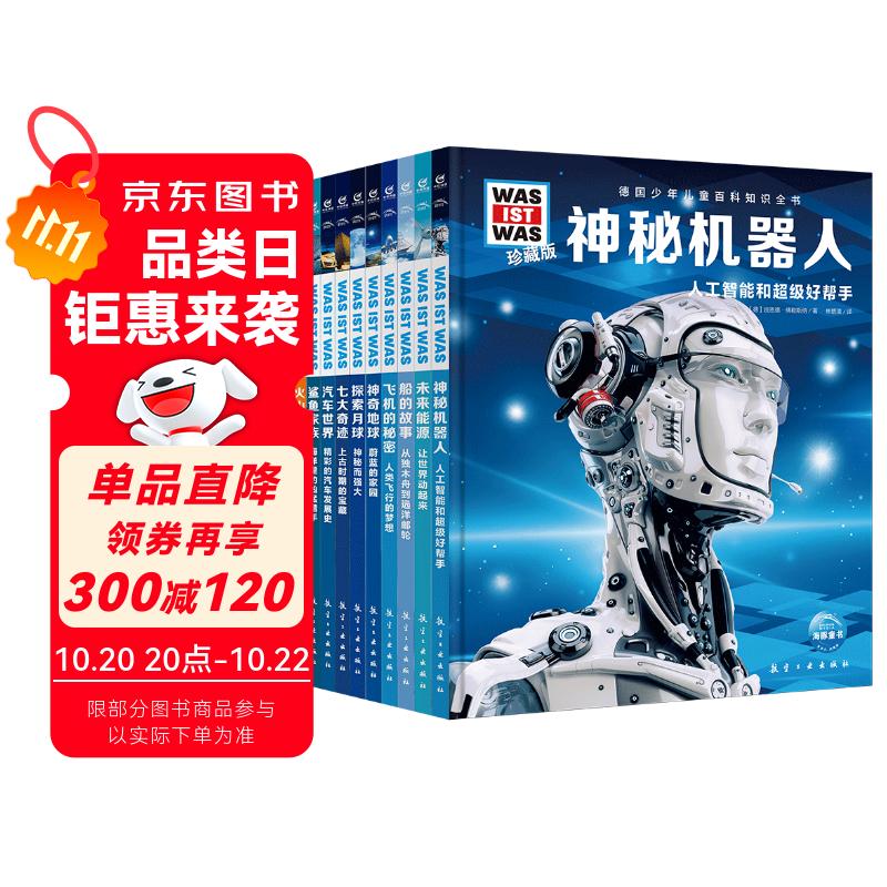 德国少年儿童百科知识全书第1辑全10册 德百精装珍藏版什么是什么wasistwas百科全书 7-10岁一年级二年级小学生儿童科普科学知识大百科寒暑假课外阅读书籍