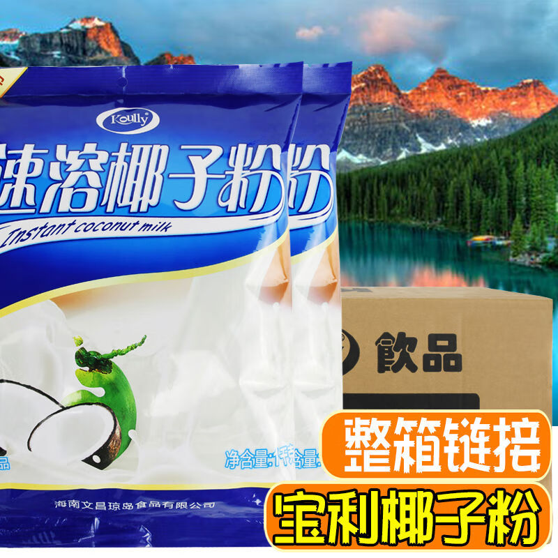 koully椰子粉宝利速溶椰奶粉海南特产正宗椰浆粉椰粉袋装商用整箱 20包整箱：合计40斤