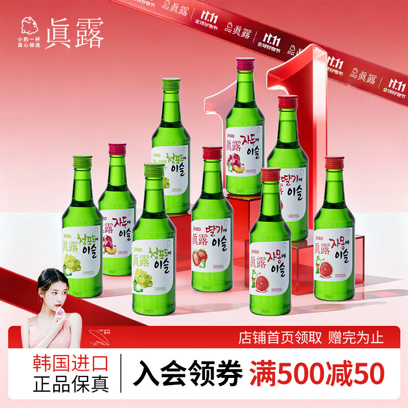 真露（JINRO）韩国烧酒 混合装 360ml*9瓶 进口洋酒 利口酒 果味酒 低度微醺