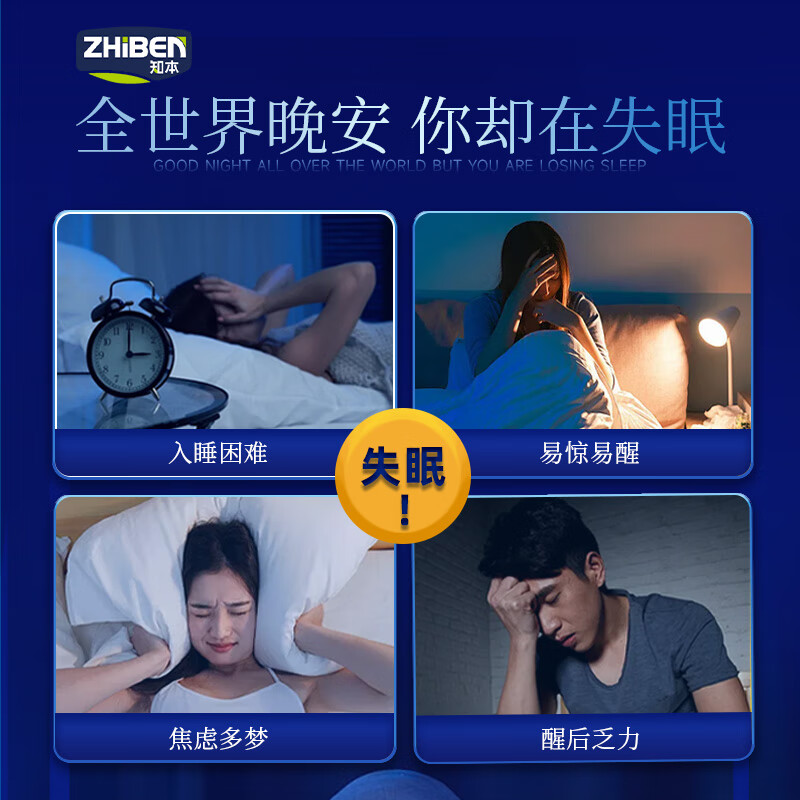 知本褪黑素维生素b6改善深度睡眠助眠失眠安眠非软糖成人男女士营养包 【试用装】1瓶60粒