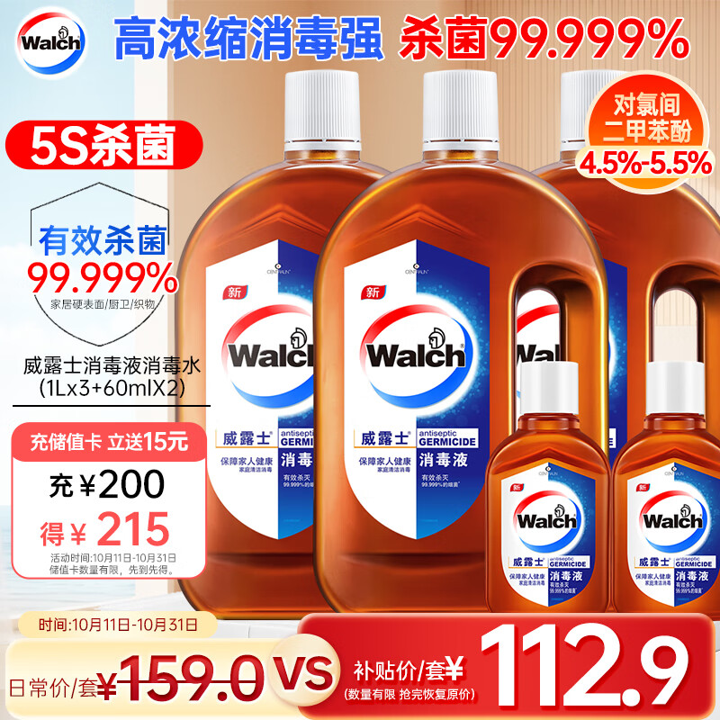 威露士消毒液5件套1L*3+60ml*2