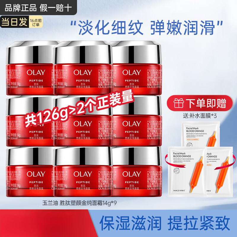 ���ڲ����������ͣ�OLAY�����ƿ��˪���ս�����ˮʤ�Ŀ�����±�ʪ����������˪����Ʒ ���ƿ������˪14g*9+��Ĥ3Ƭ