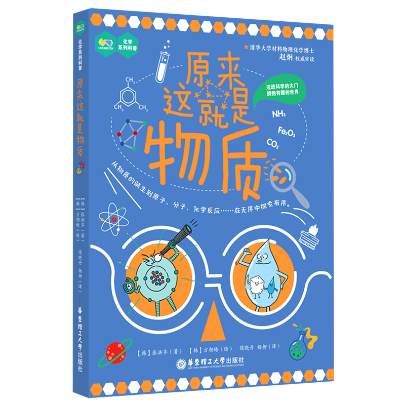 【新华书店】原来这就是物质 正版包邮