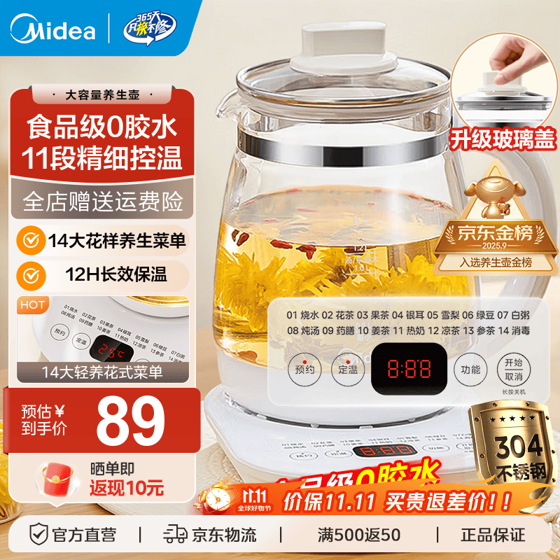 美的（Midea）家用养生壶 1.5L全自动玻璃烧水壶 多段保温电热水壶 一体恒温煮茶壶 轻音柔声炖煮智能预约 升级新品