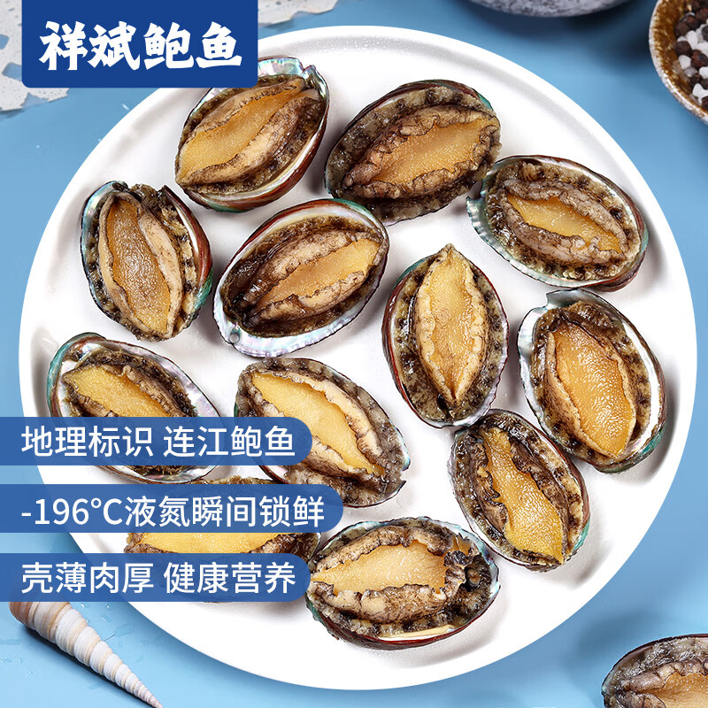 祥斌鲜冻鲍鱼 净重160g(8-10粒)袋装 火锅烧烤红烧煲汤 海鲜水产