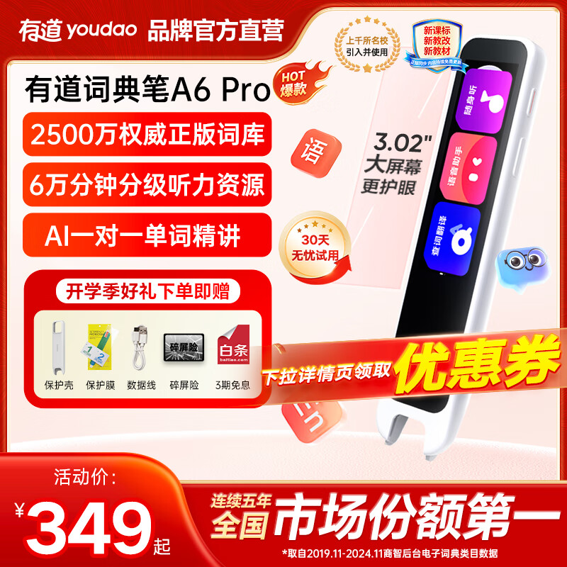 有道词典笔A6Pro/A6英语点读笔小初高电子词典扫描笔翻译笔单词笔学习翻译神器新课标翻译机 有道词典笔a6p+数据线套装 32GB