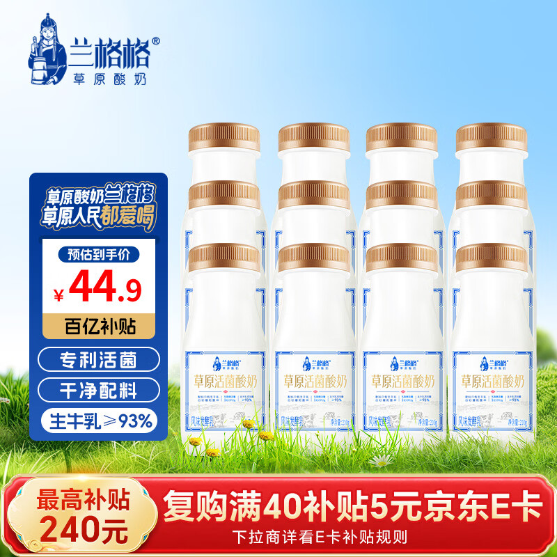 兰格格草原酸奶 草原活菌酸奶210g*12瓶 低温酸牛奶 源头直发