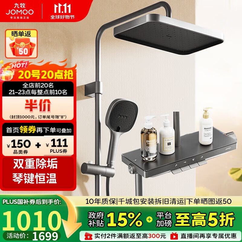 九牧（JOMOO）琴键顶喷手持除垢精铜自洁精灵旗舰恒温淋浴器26206-810/HBS-1