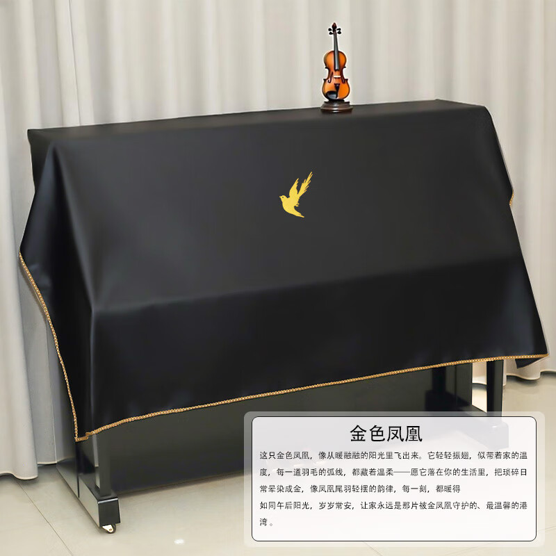 海江器乐立式钢琴罩半罩防水潮尘钢琴防护套凳罩 黑色 凤凰钢琴全披154