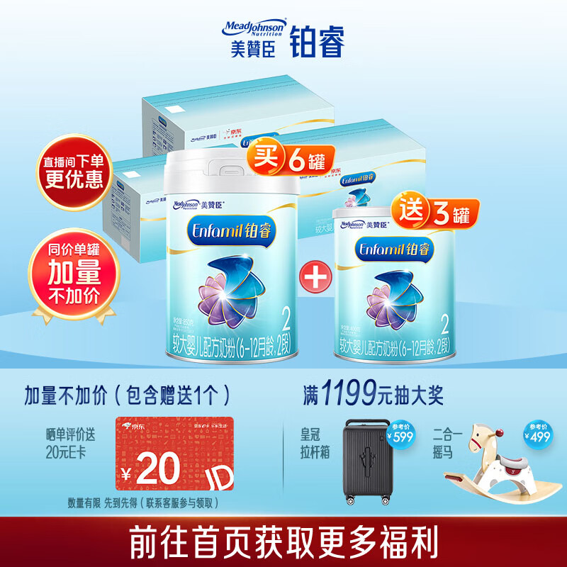 美赞臣铂睿较大婴儿配方奶粉（6-12月.2段）850g*6+400g*3