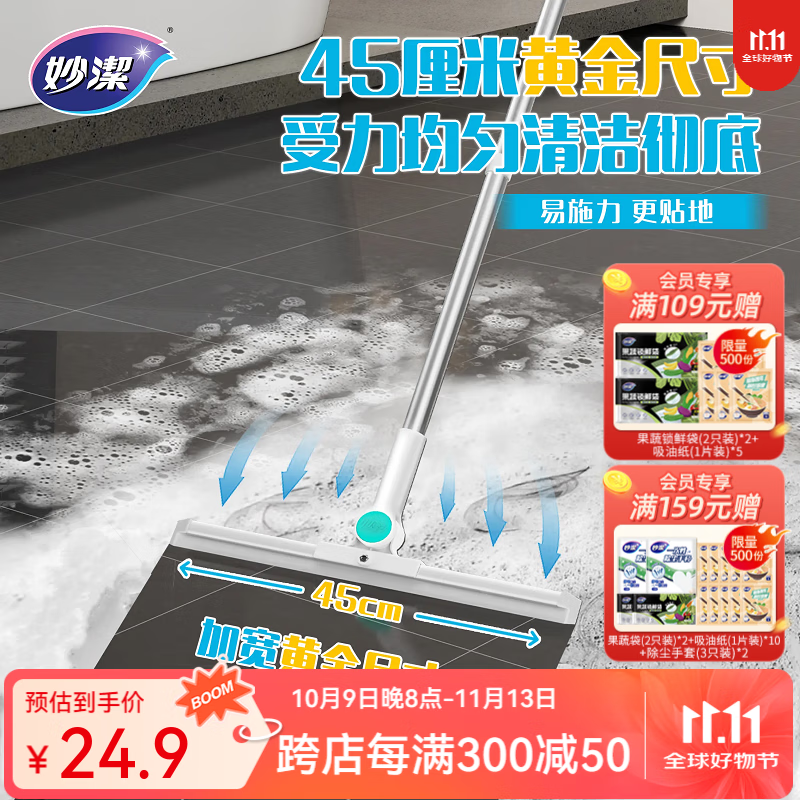 妙洁刮水魔术扫把加大型45cm