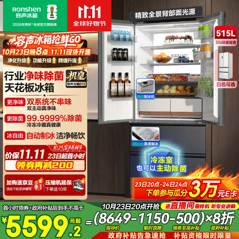 容声方糖515机皇双净双系统法式多门四开门超薄零嵌入式电冰箱家用自动制冰BCD-515P60FZNAD灰国家补贴