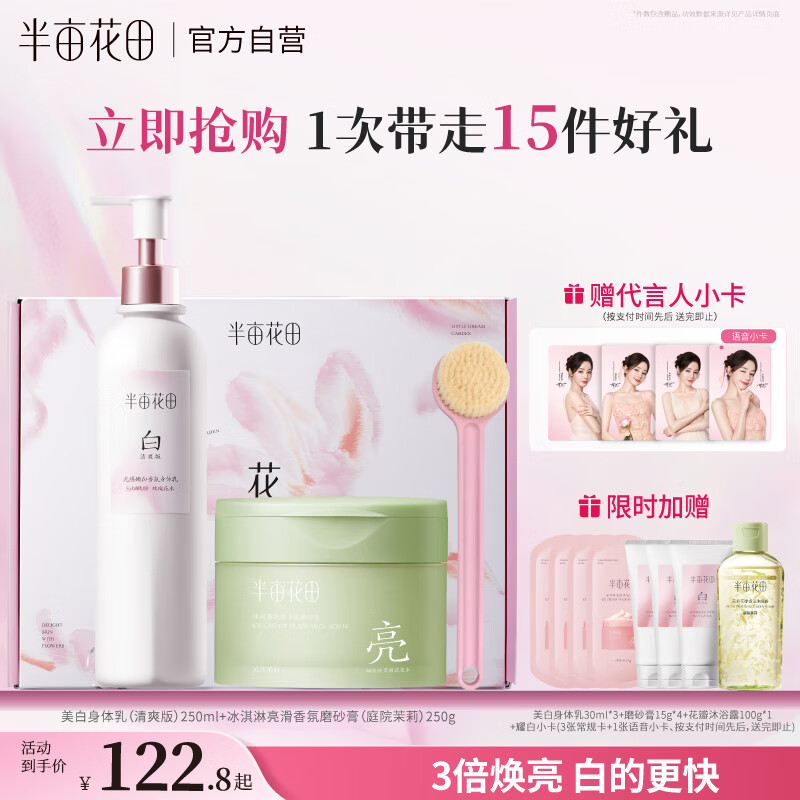 半畝花田【中秋禮盒】熱巴同款冰淇淋去角質(zhì)沐浴磨砂膏250g+美白身體乳提亮補(bǔ)水保濕持久留香250ml