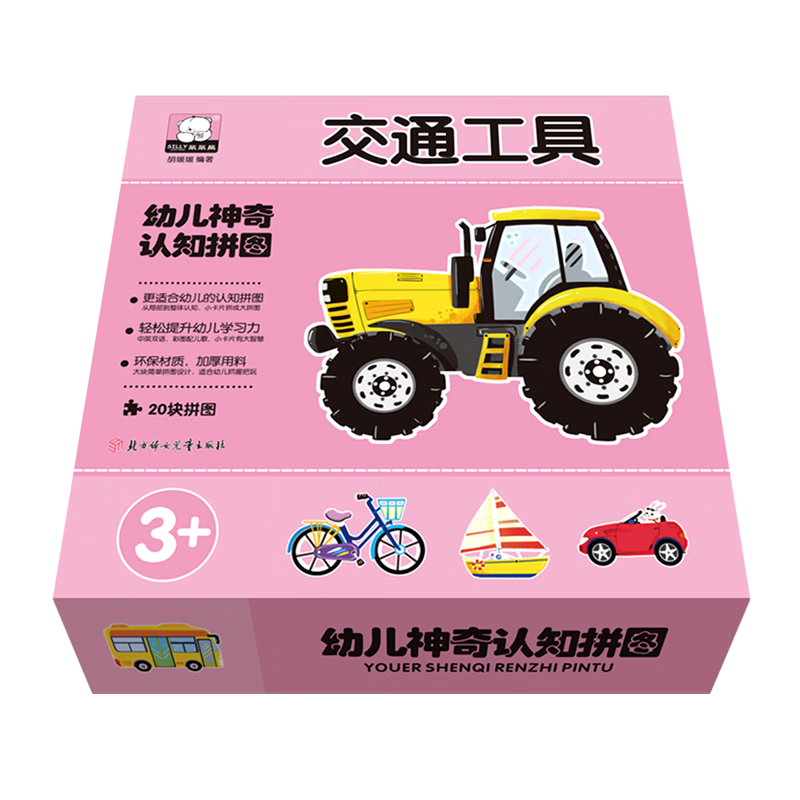 【新华书店】交通工具(3+)(精)/幼儿神奇认知拼图 正版包邮