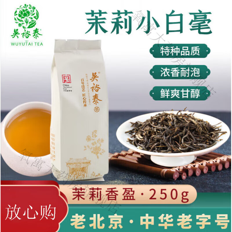 吳裕泰老北京茉莉花茶小白毫散裝袋裝特級2025年新茶茶葉百億補貼雙11 鋁袋裝250g 胖東超市來(lái)茶葉店自己喝特級送老丈人送領(lǐng)導