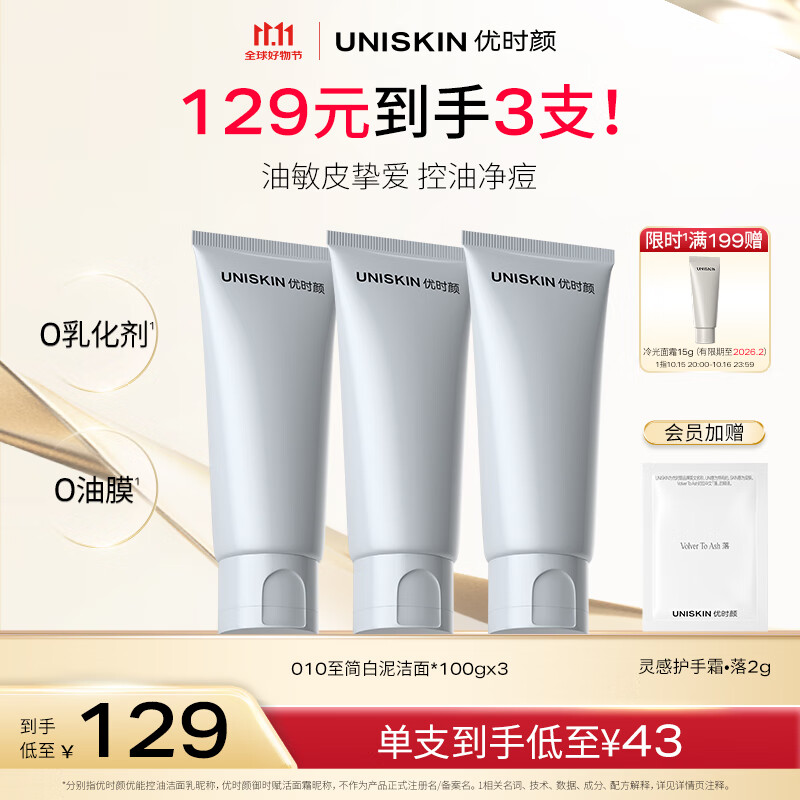 优时颜（UNISKIN）洗面奶氨基酸洁面100g*3控油温和敏感肌可用生日情人节礼物