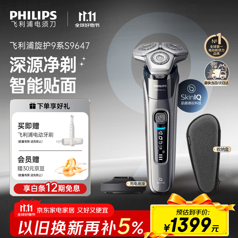 飞利浦（PHILIPS）电动剃须刀旋护9系经典版 SkinIQ高端智能刮胡刀   生日礼物送父亲送老公送男友
