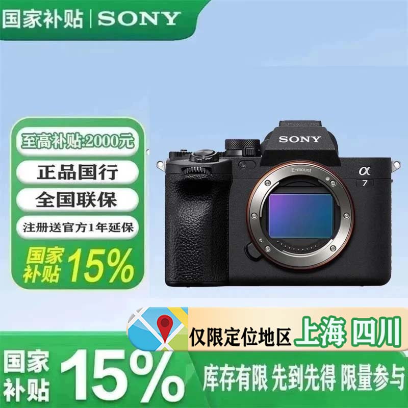 索尼（SONY）Alpha 7 IV 全画幅微单相机  ILCE-7M4  A7M4单机身 官方标配