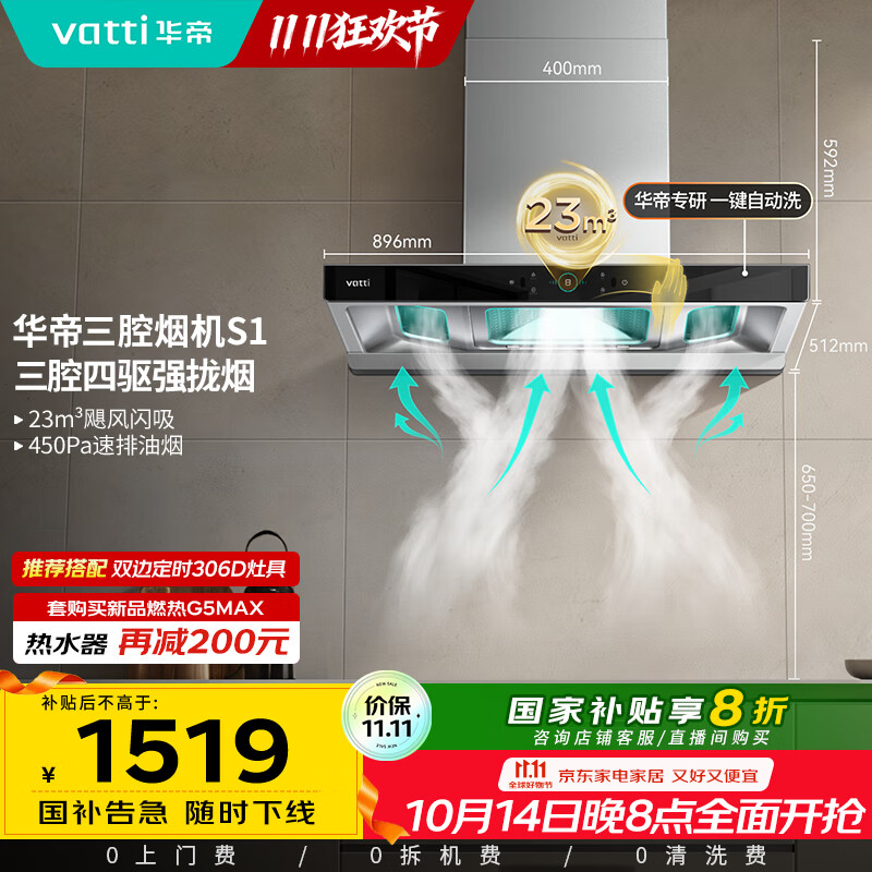 华帝（VATTI）抽油烟机 官方欧式顶吸三腔大吸力油烟机 23风量低噪挥手智控自动清洗脱排油烟机一级能效 i11178