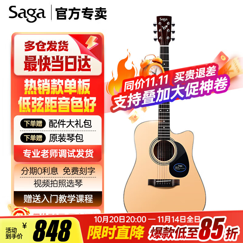 萨伽（SAGA） 吉他sf700单板面单民谣萨迦木吉他入门初学者萨嘎乐器 41英寸D桶SF700C原木色缺角