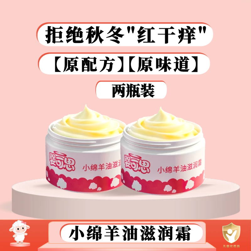 婴可思【老配方】儿童面霜宝宝擦脸霜婴幼儿保湿霜补水小绵羊油滋润霜 【超值两瓶】小绵羊油滋润霜【老味道】 京东折扣/优惠券