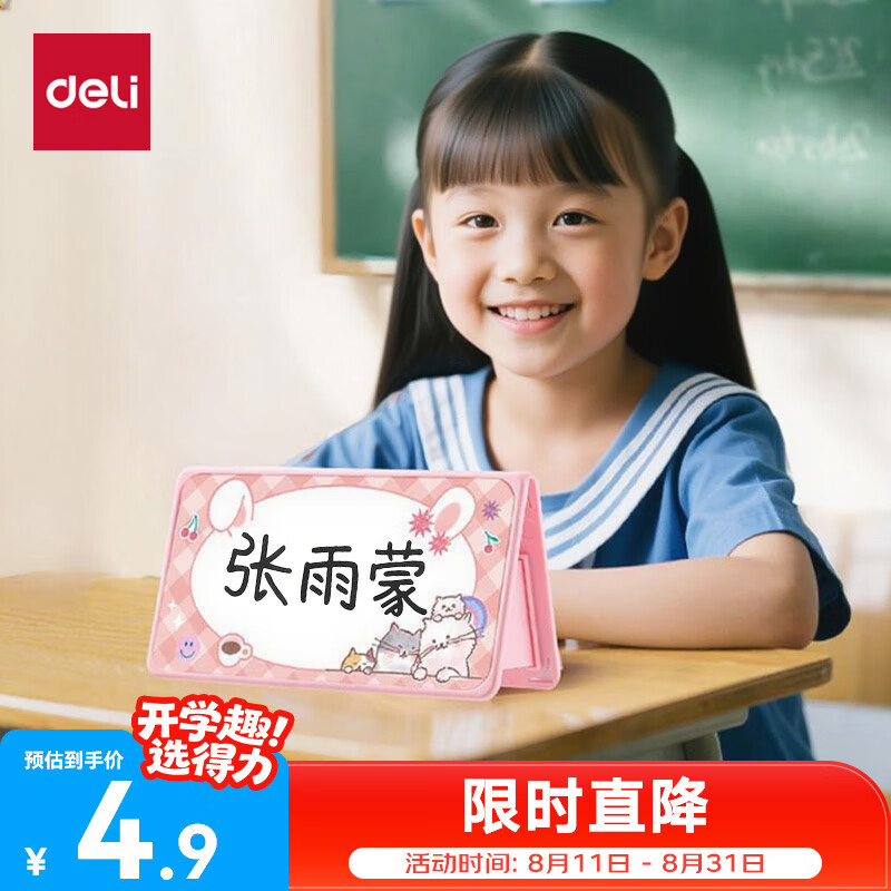 得力学生姓名桌牌开学必备学生桌牌亚克力小学生姓名牌可折叠一年级名字桌牌立牌座位牌桌签台卡席卡壳