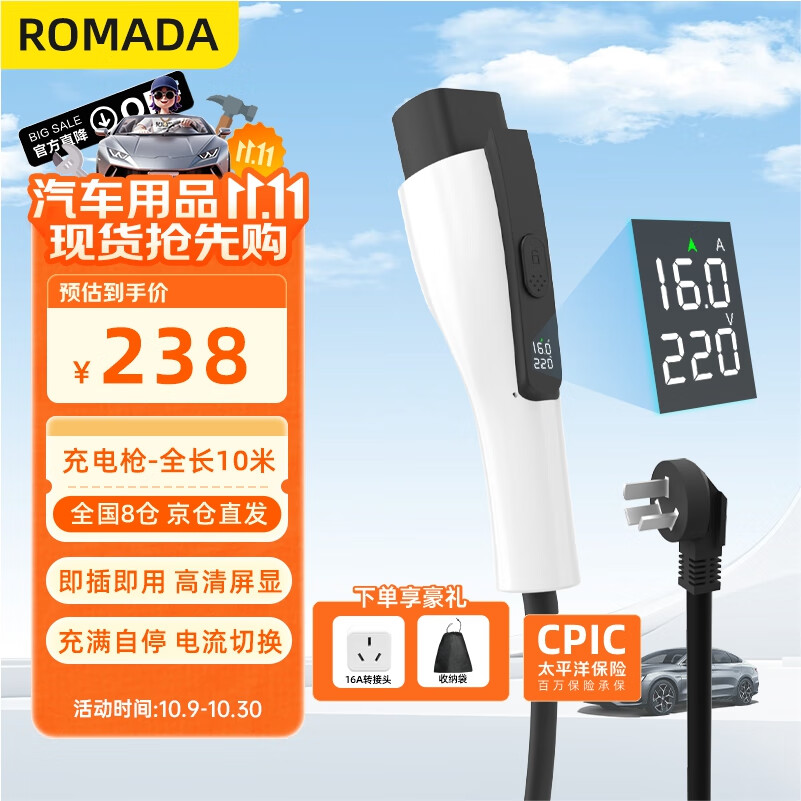ROMADA充电枪随车充便携式3.5KW新能源电动汽车充电器适配于比亚迪问界埃安理想长安宝马小鹏五菱 C02