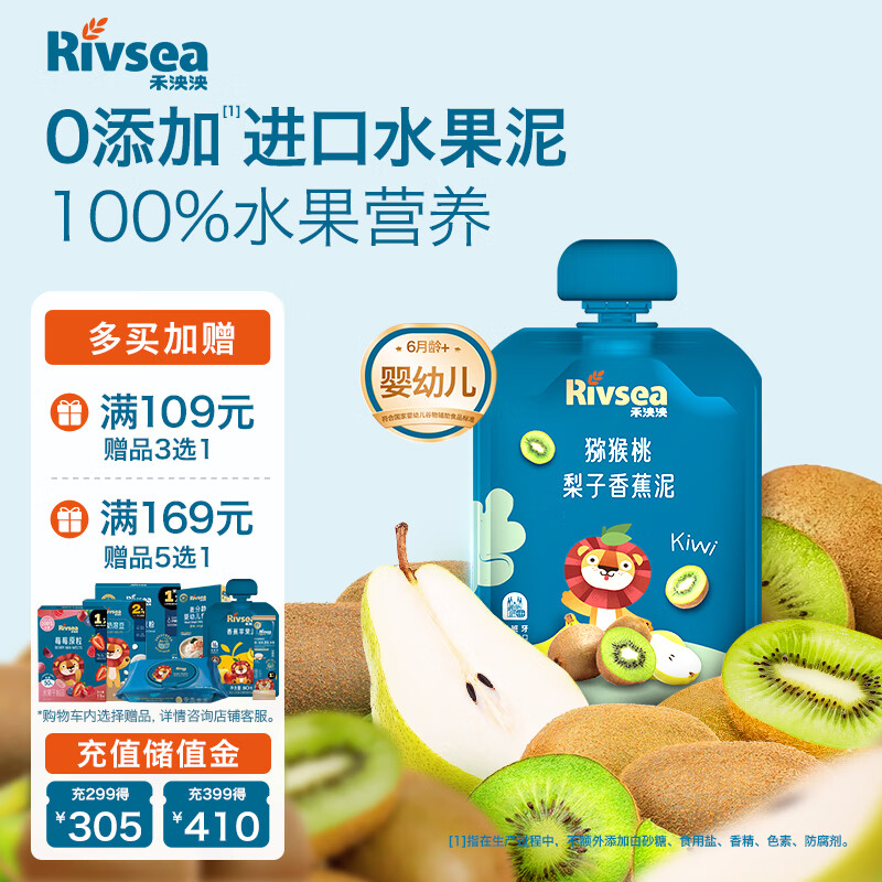 禾泱泱婴幼儿猕猴桃梨子香蕉泥100g 西班牙进口水果泥宝宝辅食6月+