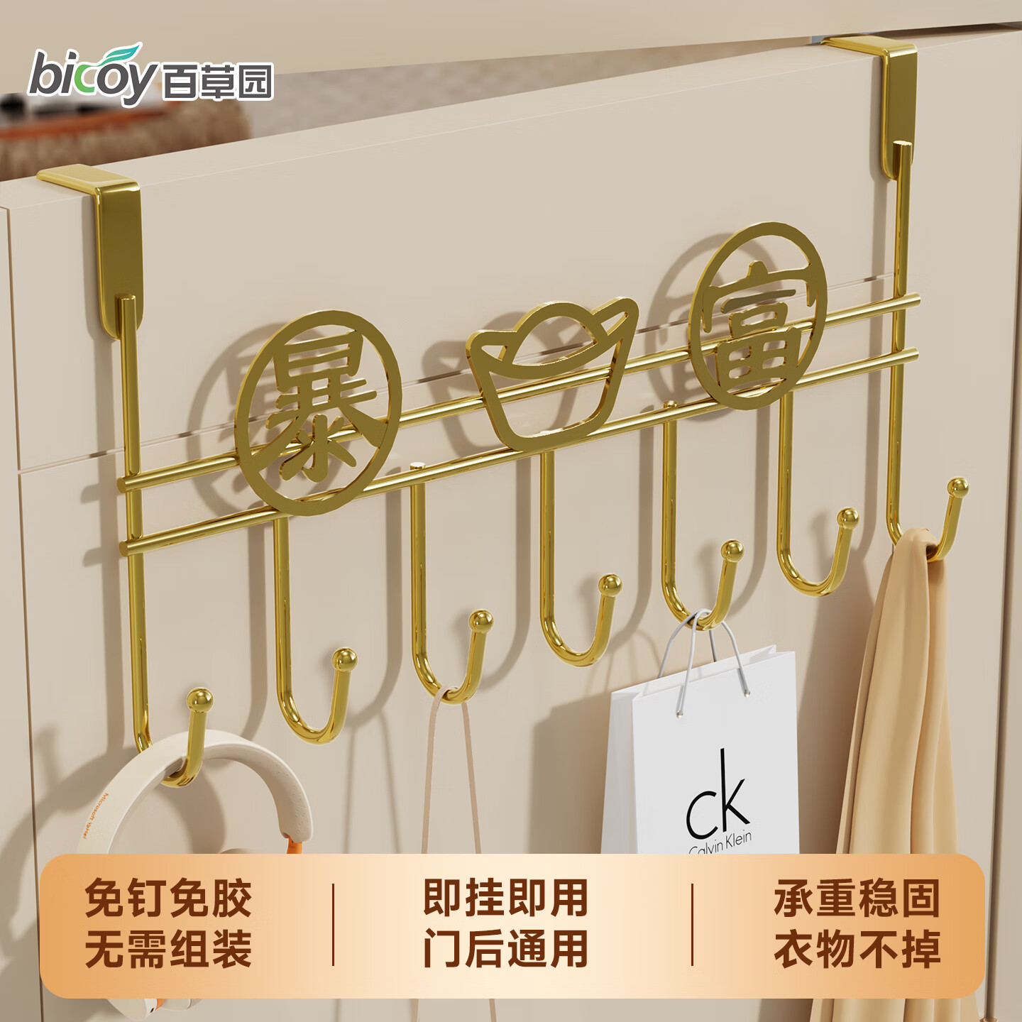 百草园门后挂钩免打孔挂衣架房间门后衣服收纳挂钩置物架挂包架衣帽 好运款 金色 7钩