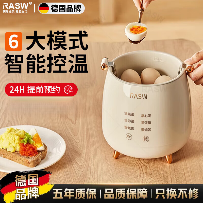 RASW德国煮蛋器蒸锅一体早餐机蒸蛋器家用小型煮蛋神器智能自动断电定时预约多功能早餐机溏心蛋保温 三层 【白色旗舰款】赠不锈钢蒸蛋架和蒸蛋盘