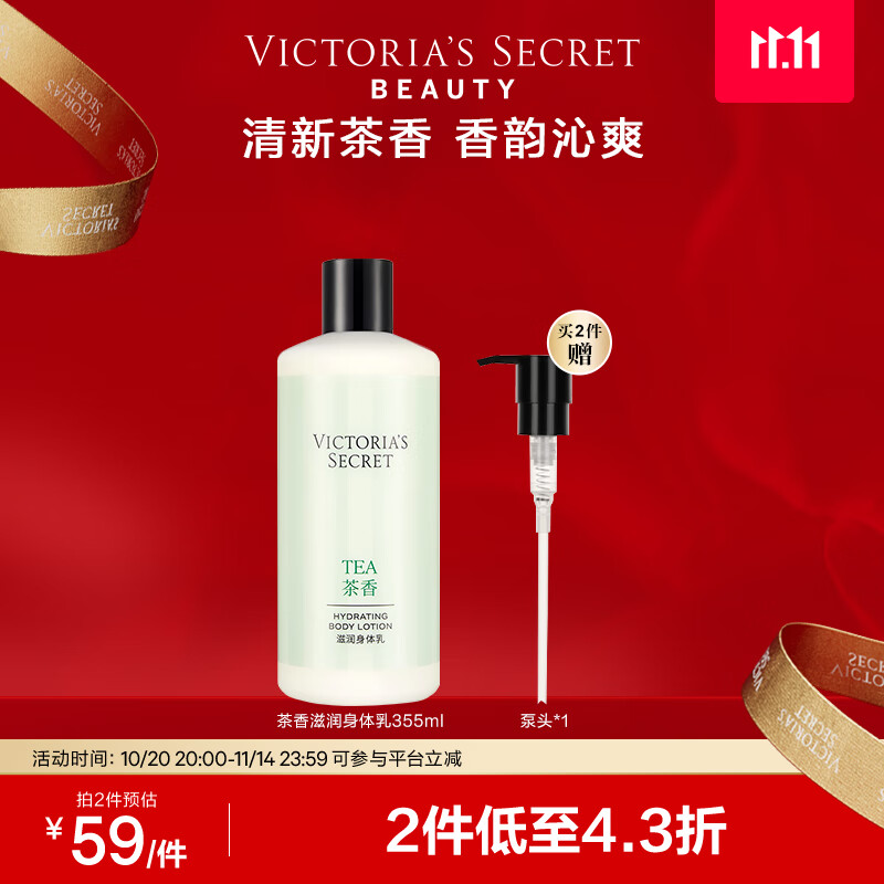 维多利亚的秘密【双十一】滋润系列清新茶香巴西树莓保湿身体乳女维密秋冬 【新品茶香】茶香滋润身体乳