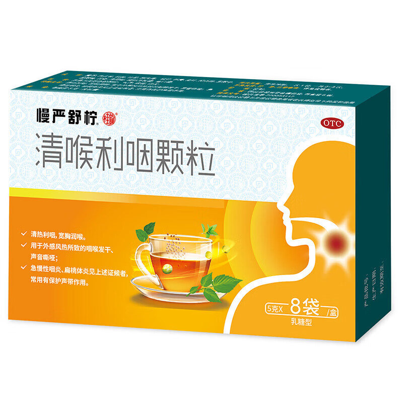 慢严舒柠 清喉利咽颗粒 5g*8袋 急慢性咽炎 扁桃体炎 咽喉发干 声音