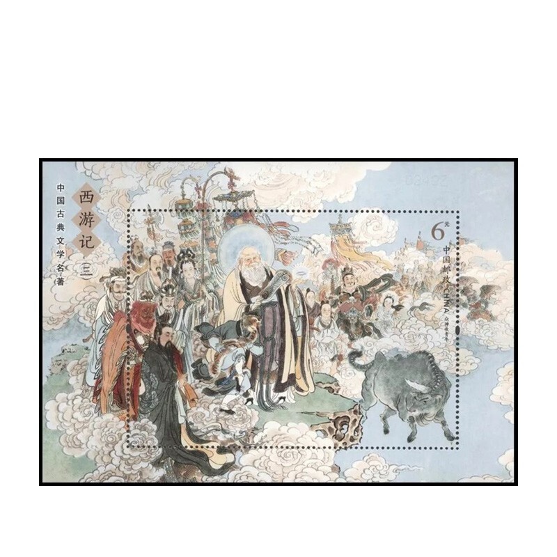 【捌零零壹】2019年邮票 2019-6 中国古典文学名著〈西游记〉（三） 套票、小型张、小版 收藏 小型张