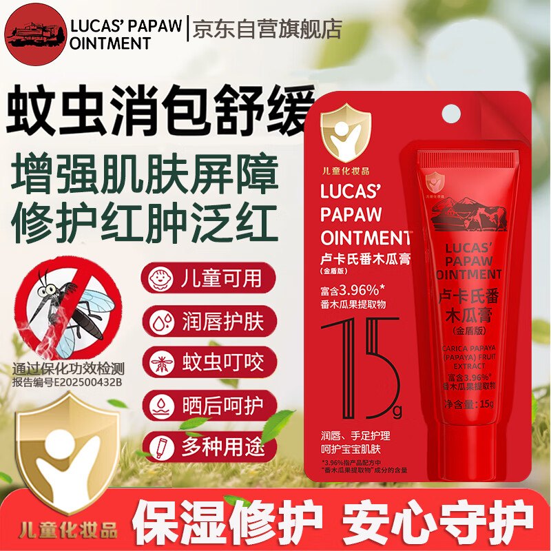 LUCAS&#039; PAPAW OINTMENT卢卡氏番木瓜膏15g 润唇保湿护肤 蚊虫叮咬 晒后小伤口护理 男女