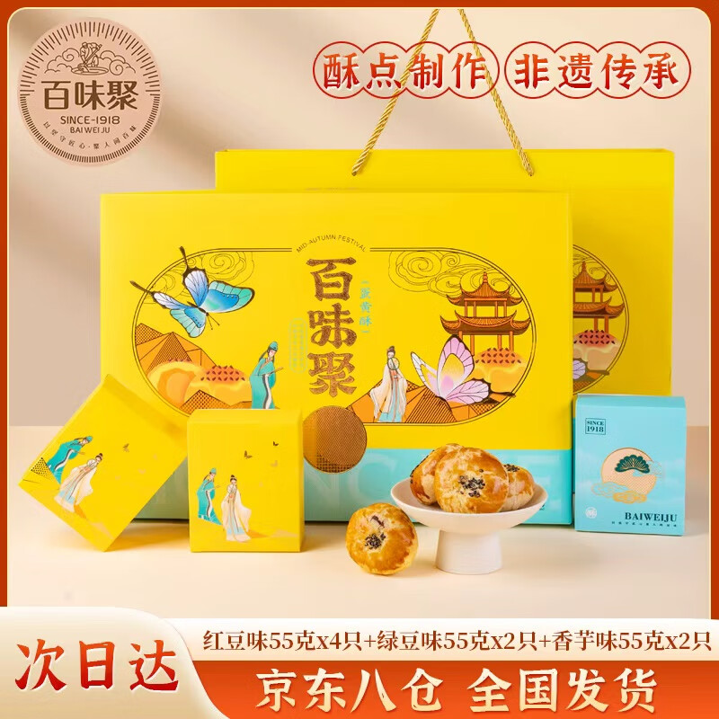百味聚蛋黄酥月饼礼盒480g 仅55元
