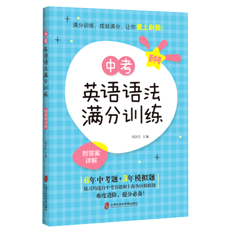 中考英语语法满分训练