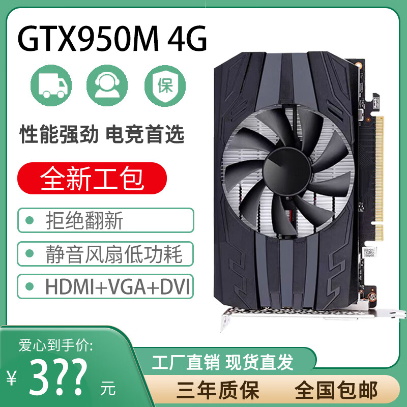 1显卡全新GTX550ti/1650TI 1650台式办公制图吃鸡剪辑直播AI设计lol cf GTX950M 4G制图剪辑PS