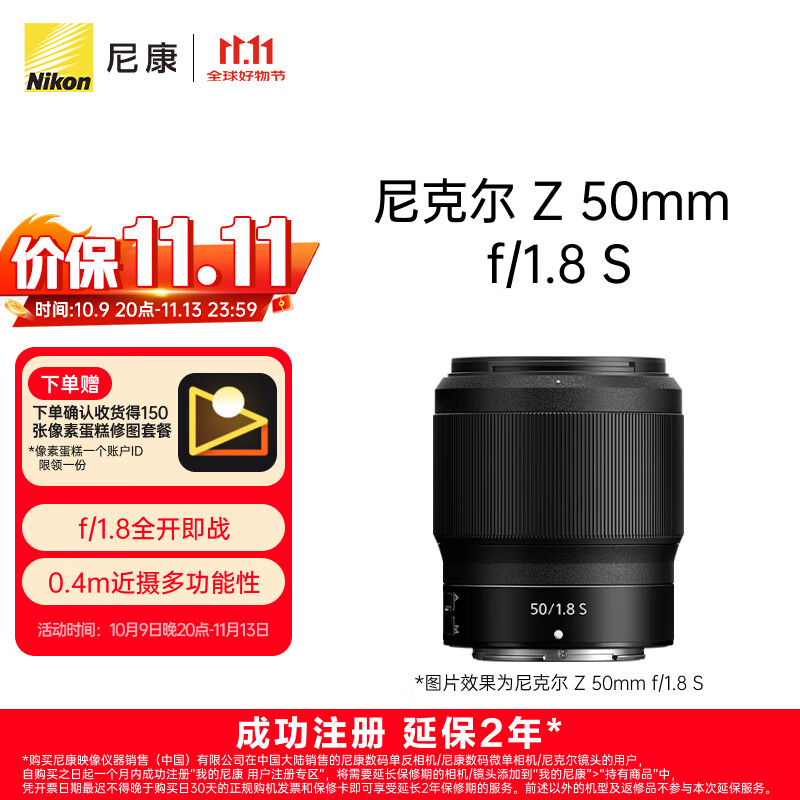 尼康（Nikon）【价保11.11】Z 50mm f/1.8 S 全画幅 微单 定焦镜头 尼康镜头 人像/风景/旅游
