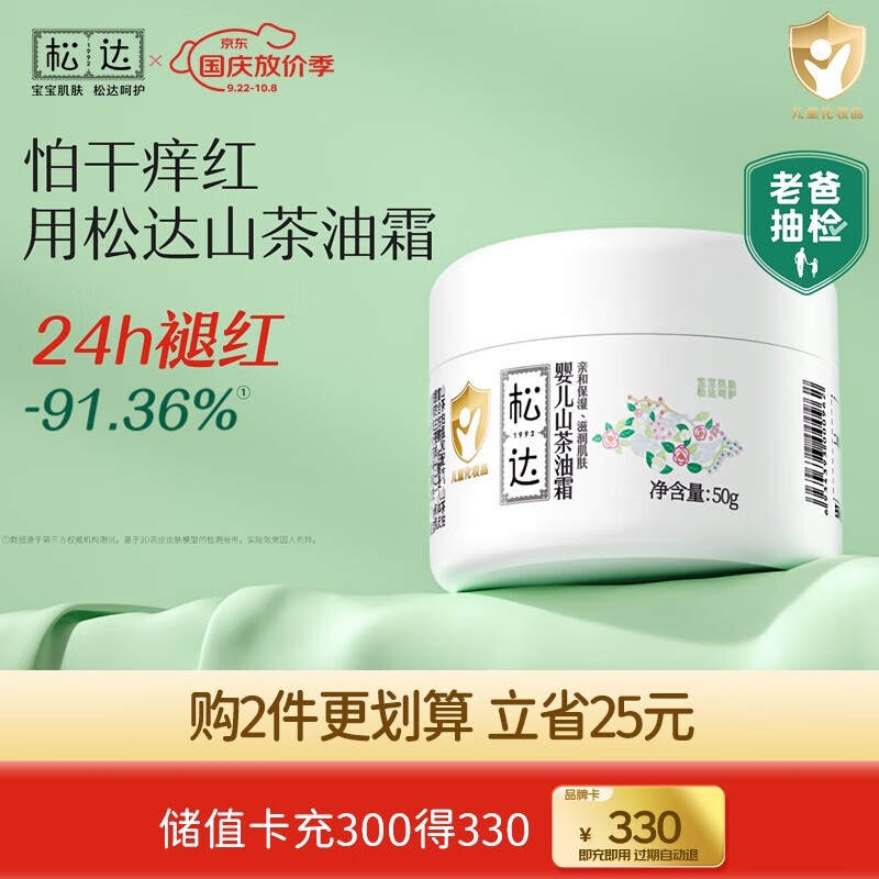 松达 婴儿山茶油霜 50g