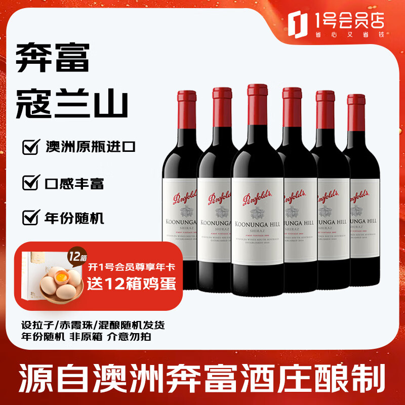 奔富（Penfolds）蔲兰山设拉子/赤霞珠/混酿干红葡萄酒木塞款 750ml*6瓶 原瓶进口