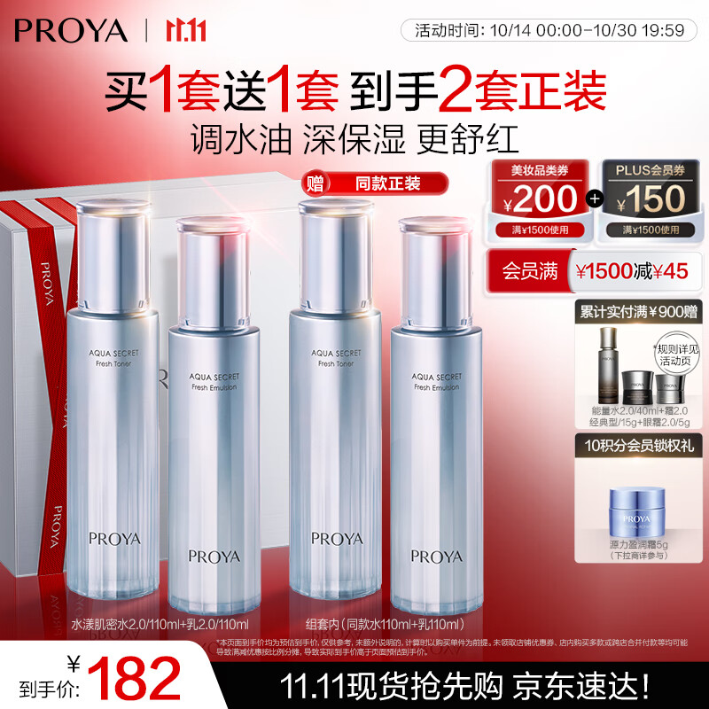 珀莱雅(PROYA)【全新升级】水漾肌密清润水乳4件套补水保湿舒缓控油护肤品礼物