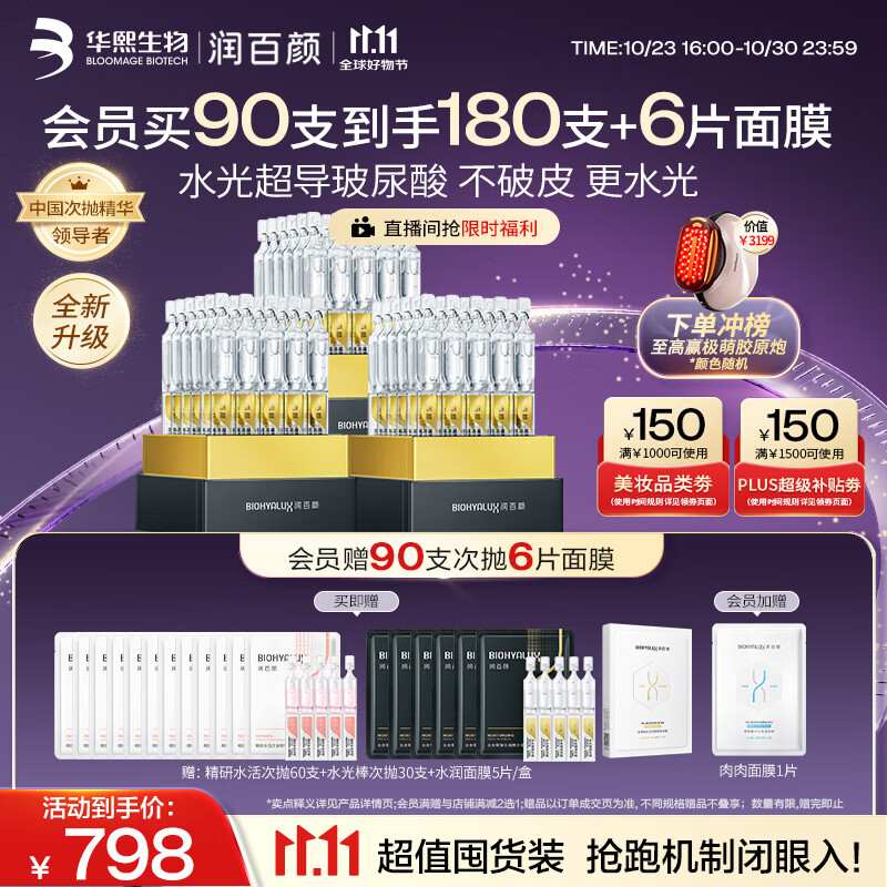 润百颜华熙生物水光棒嘭弹次抛精华90支玻尿酸补水保湿护肤品生日礼物女