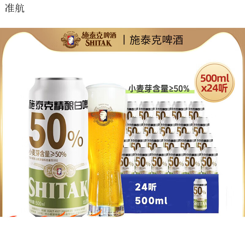 天湖施泰克啤酒11.5度白啤500ml*4听罐装整箱精酿小麦啤酒畅饮 施泰克11.5度白啤*24听